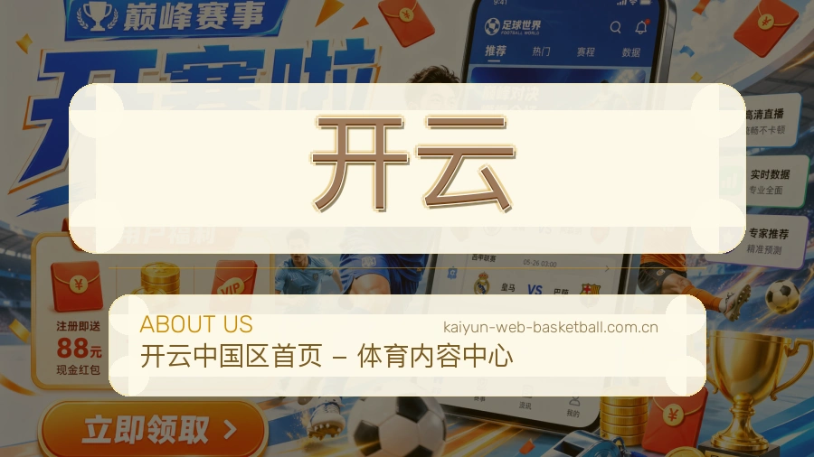 开云发展介绍